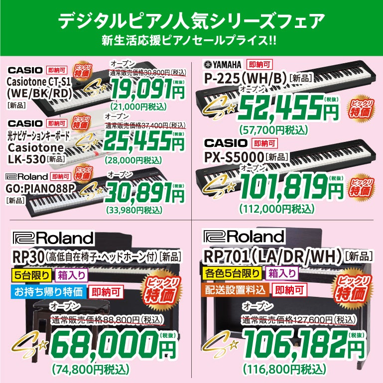 電化製品である電子ピアノ！新品電子ピアノが安い！中古品のような価格で新品電子ピアノが購入できちゃいます！
