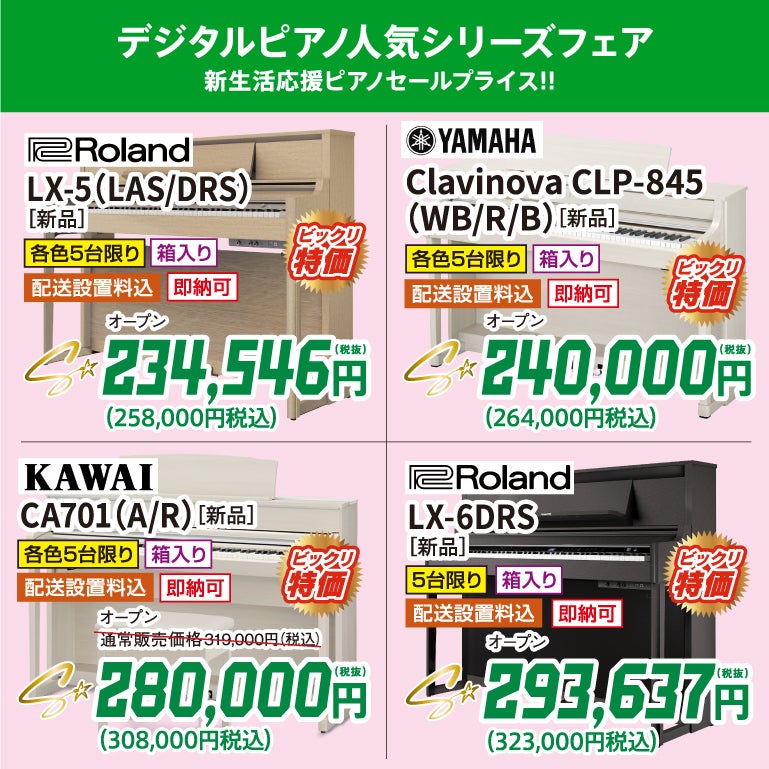 電子ピアノ大特価祭り！！ヤマハクラビノーバも展示中！
なが～く使えるから安心。やっぱりピアノに近い人気の木製鍵盤シリーズがいいよね！
