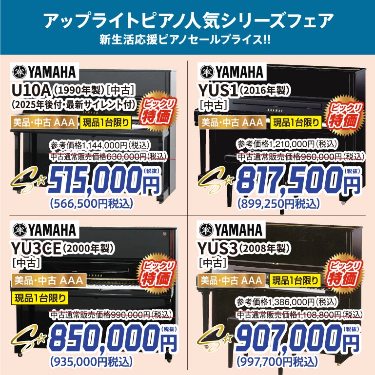 高級感あふれる上位機種もリーズナブルな価格でGet！保証も2年間ついて安心！