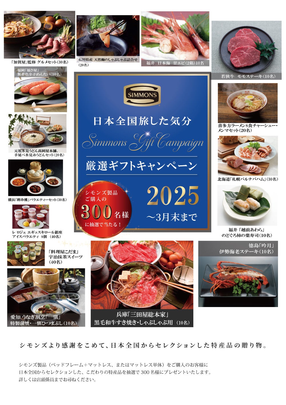 シモンズギフトキャンペーン実施中！