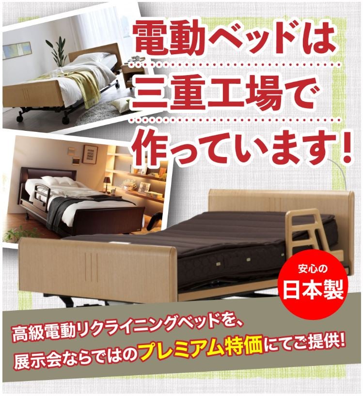 電動ベッドは三重工場で作っています！