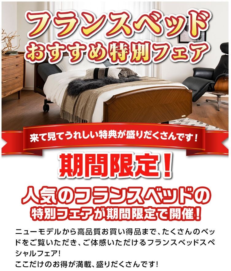 フランスベッド名古屋ショールーム イベントのイメージ1