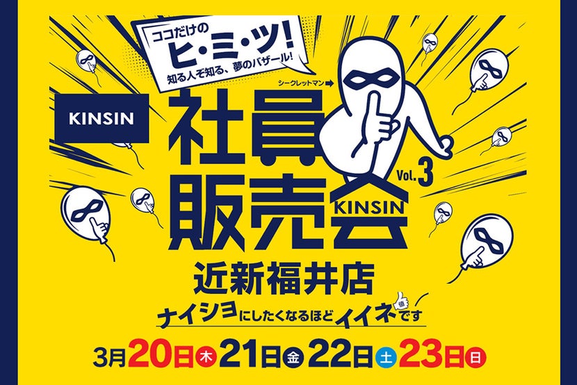 VOL.3 社員販売会 近新 福井店