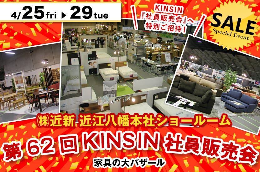 第62回KINSIN社員販売会