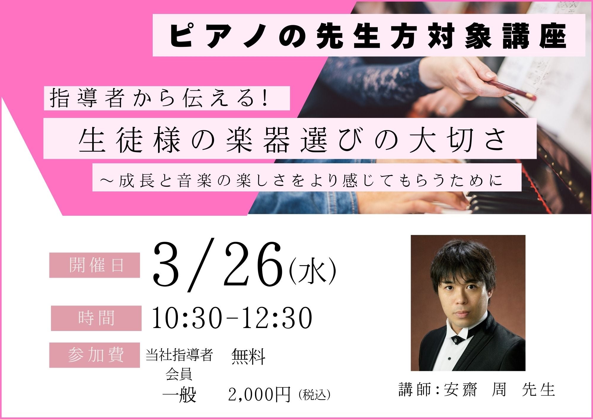 ピアノの先生方必見講座！
生徒さんのピアノ選び、どんなアドバイスをされていますか？