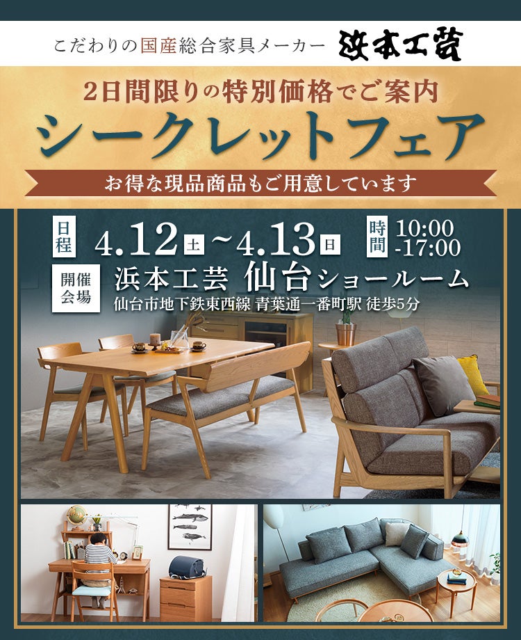 浜本工芸 シークレットフェアin仙台