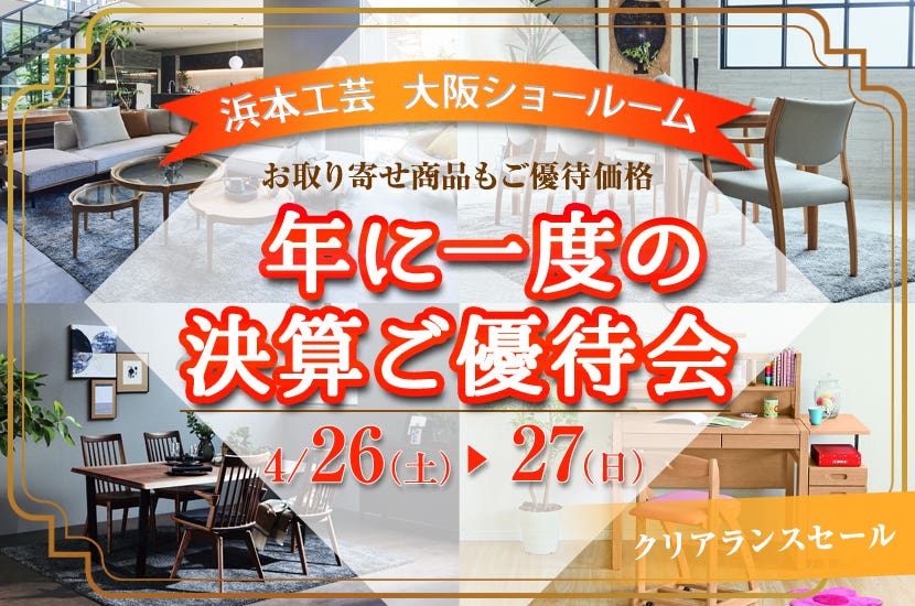 年に一度の決算ご優待会