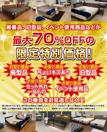 クリアランス 新生活応援 SALE！