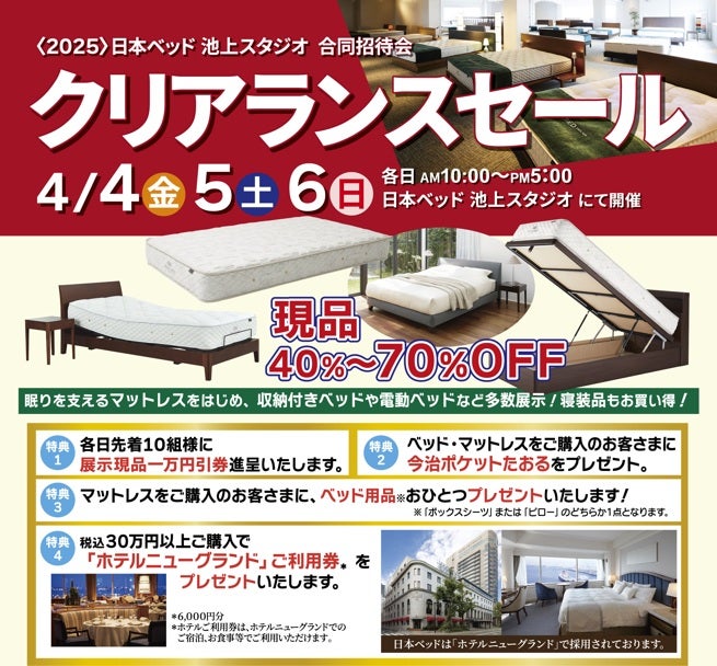 日本ベッド 池上スタジオ イベントのイメージ1