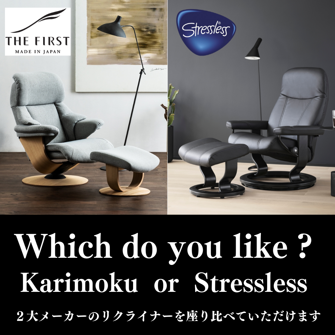 2大メーカーを座り比べ