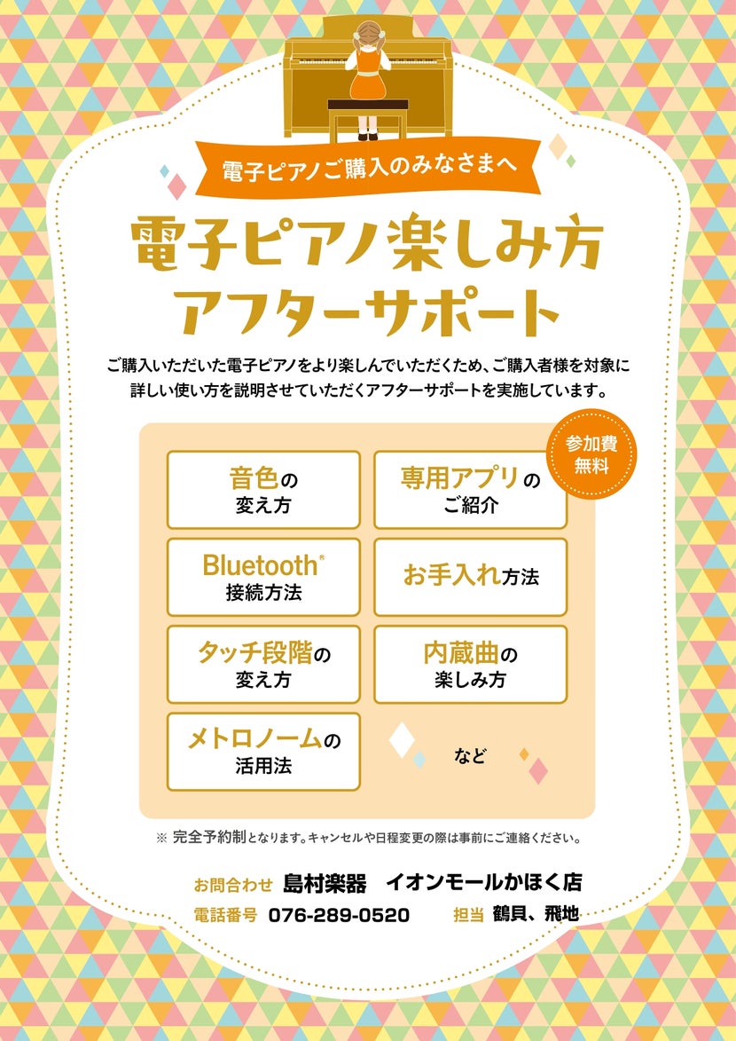 電子ピアノ《楽しみ方アフターサポート》