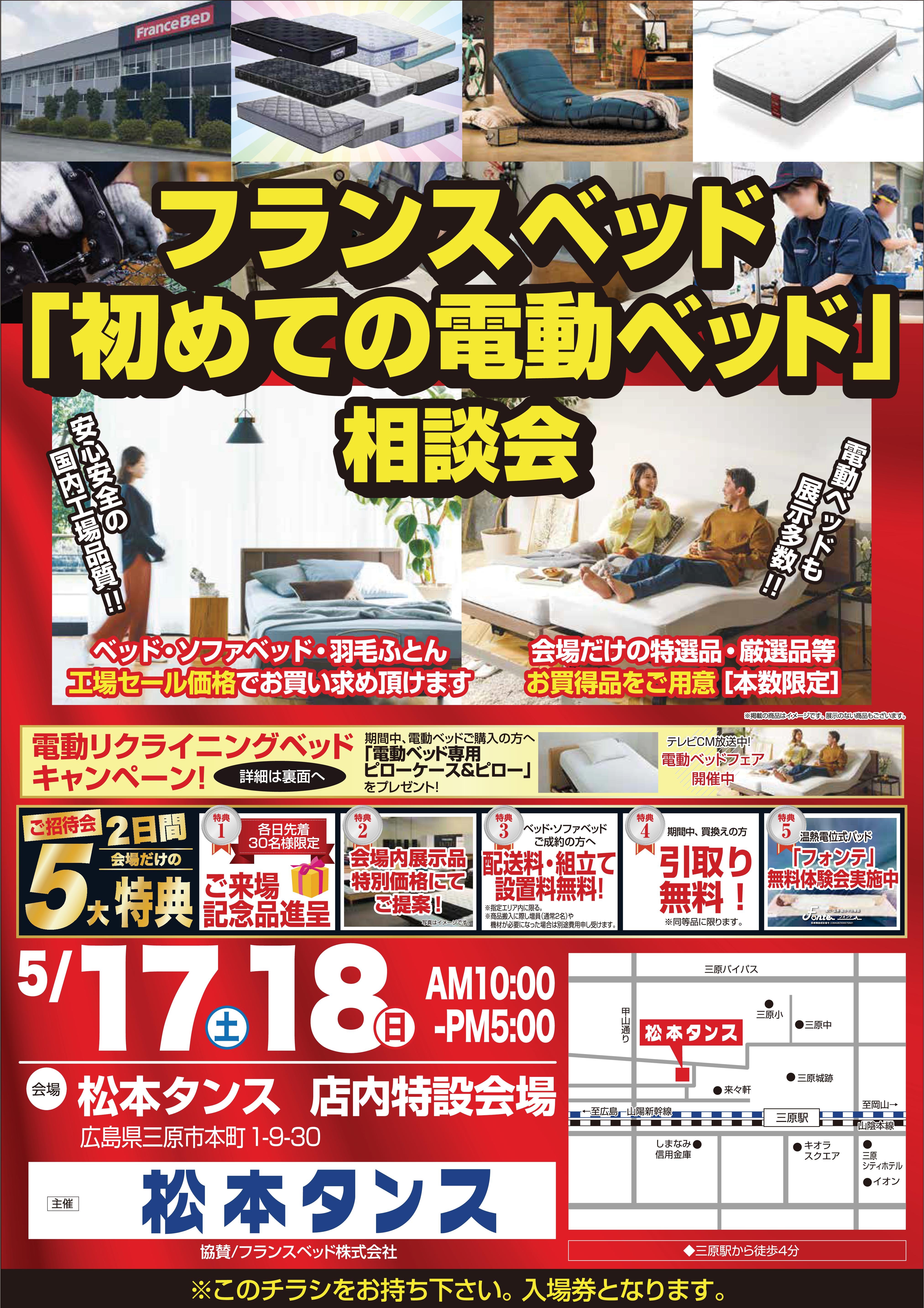 松本タンス店内特設会場 イベントのイメージ1