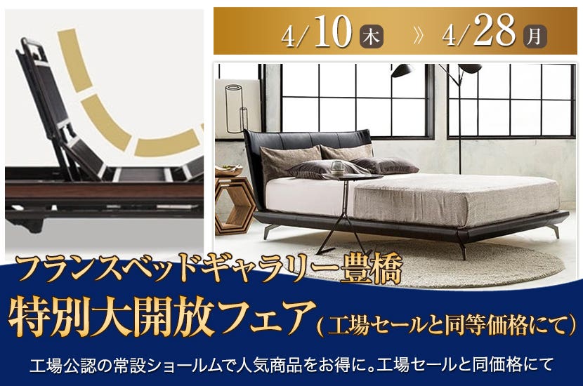 インテリアコーディネーター測定+寝姿勢測定器で最適マットレスを診断。フランスベッド公認ギャラリー豊橋 特別大開放フェア (工場セールと同等価格にて）