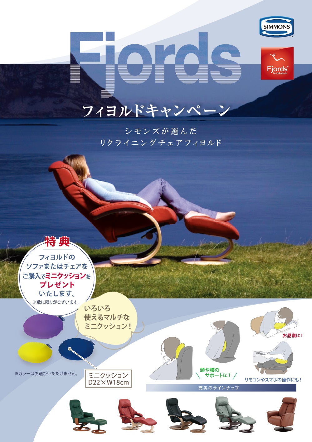 フィヨルドキャンペーン開催中！