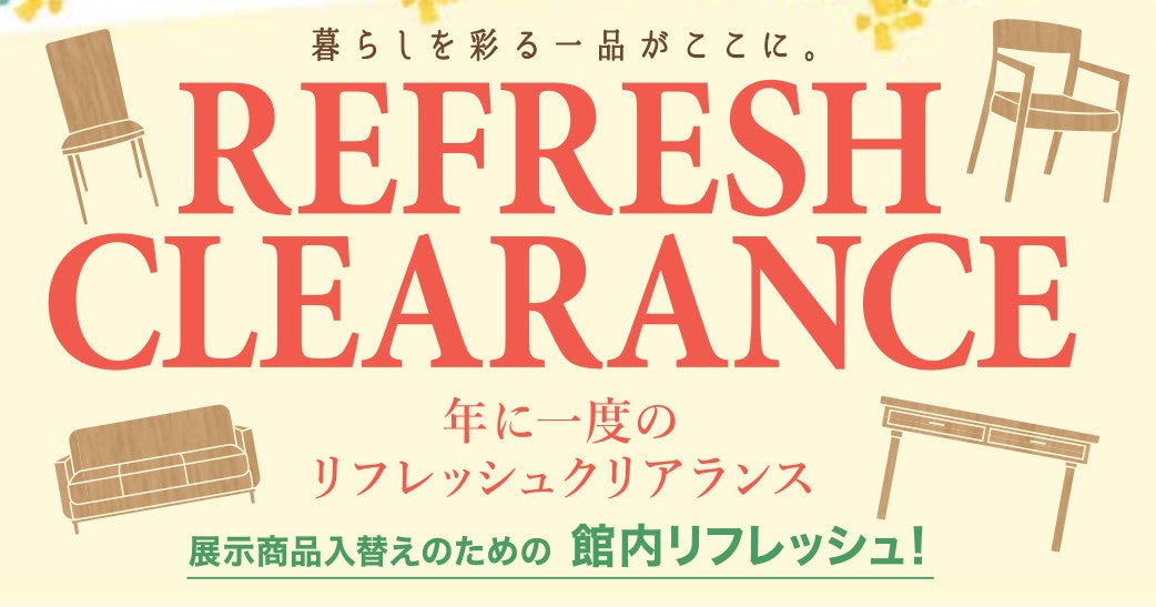 カリモク福岡ショールームのクリアランスもご案内