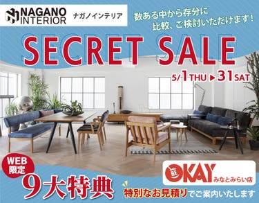 OKAYみなとみらい店 ナガノインテリア リニューアルオープンにつき『SECRET SALE』開催！ OKAYみなとみらい店 in 横浜ワールドポーターズ４F