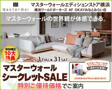 マスターウォールエディションストア横浜 『マスターウォール シークレットSALE』開催！ OKAYみなとみらい店 in 横浜ワールドポーターズ４F