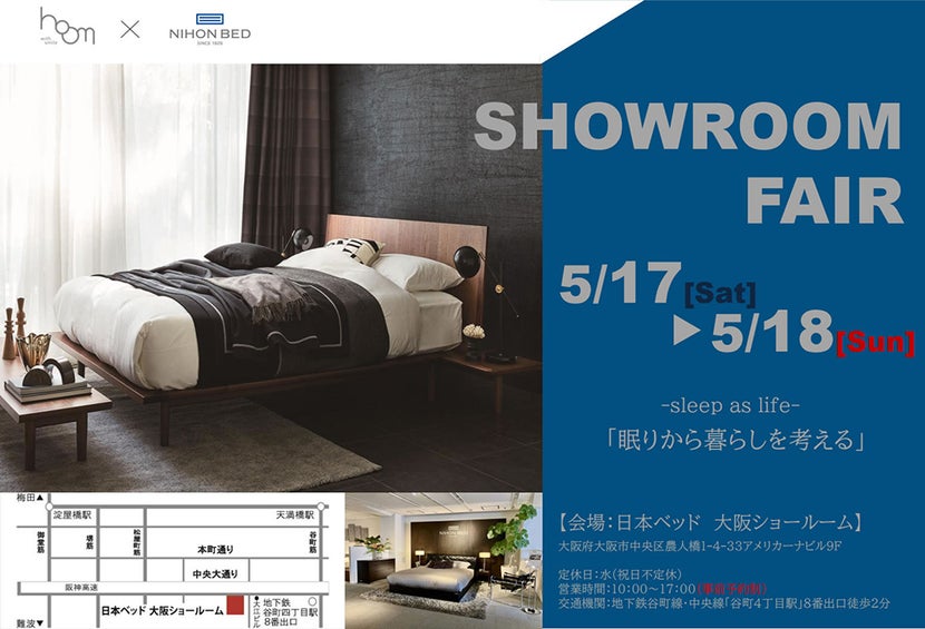 日本ベッド  ショールームフェア