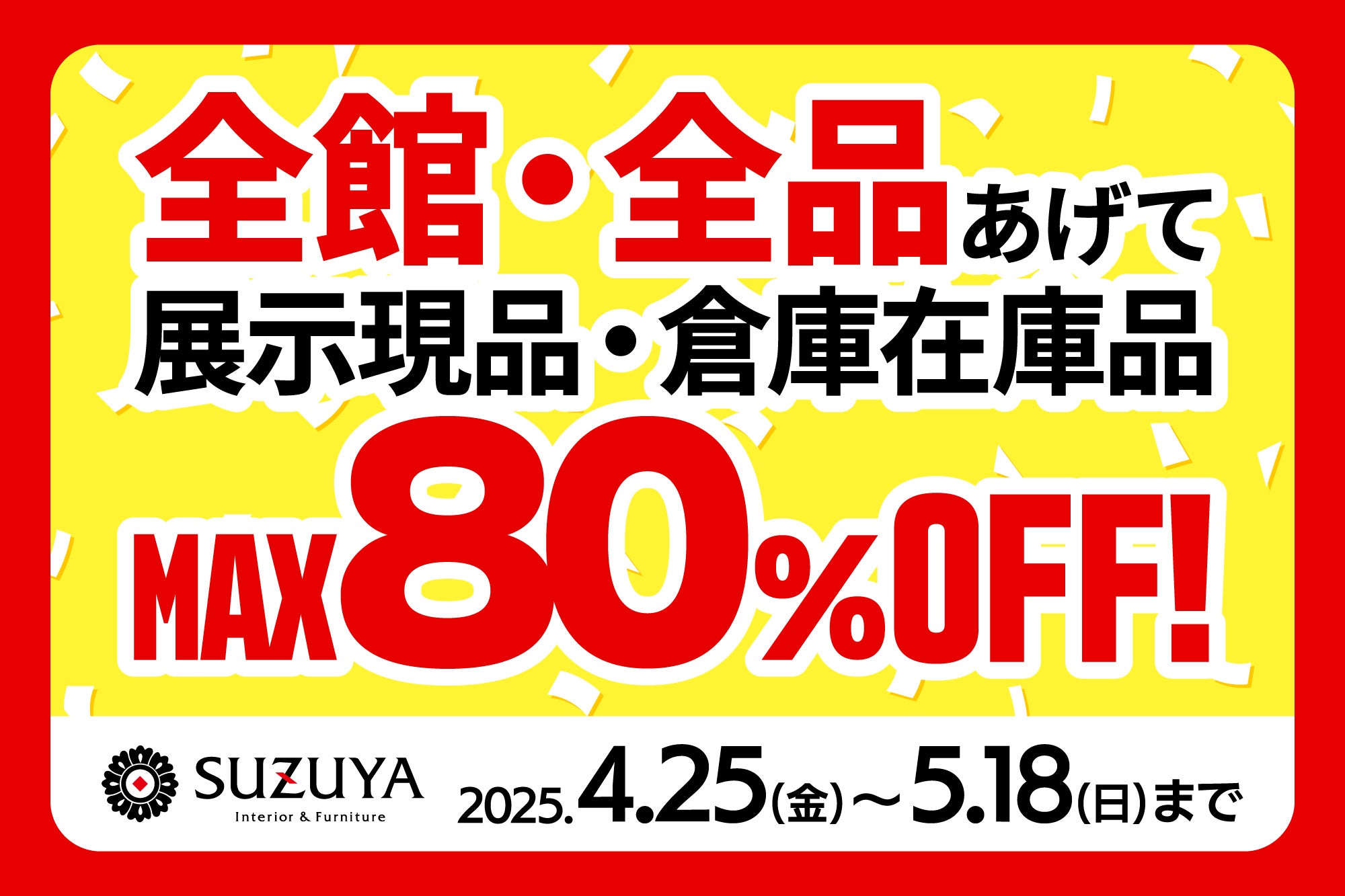 展示現品・倉庫在庫品をお買い得に！