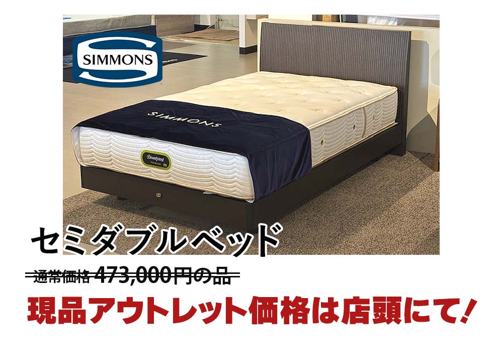 目覚めが変わる、毎日が変わる。シモンズ
