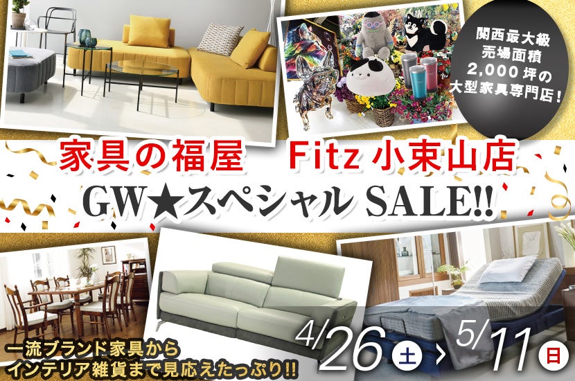 GW★スペシャルSALE!!