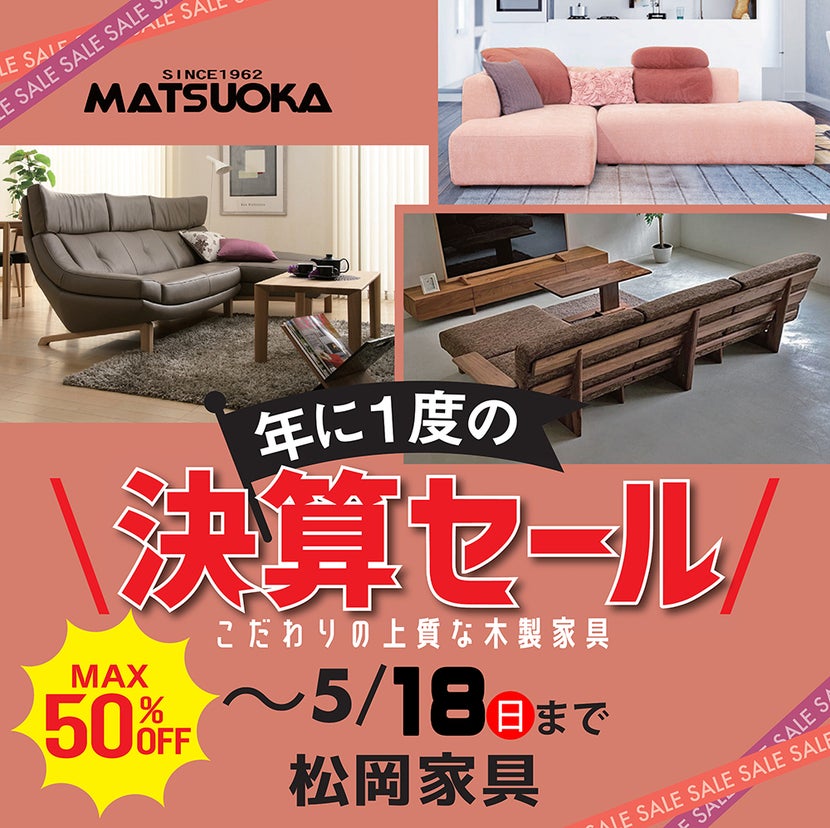 年に１度の決算SALE