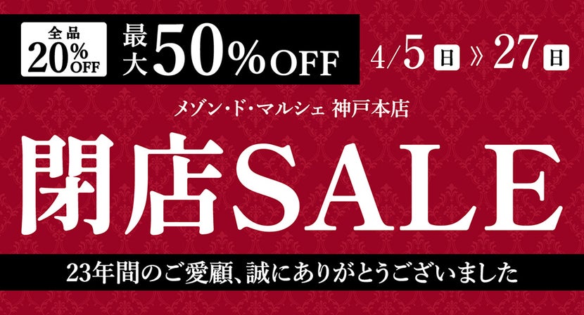Seiloo限定キャンペーン 展示全品 更に10％OFF (閉店セール全品20％OFF最大50%OFF開催中)