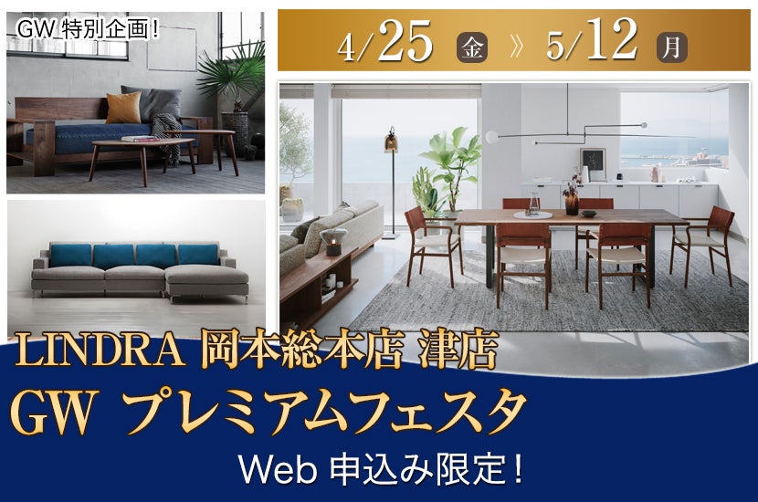 GW プレミアムフェスタ