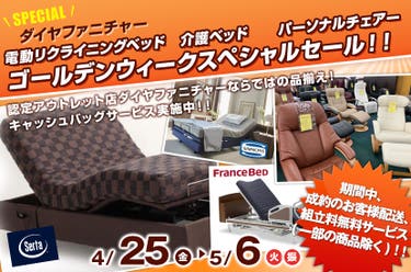 電動リクライニングベッド　介護ベッド　　パーソナルチェアー　ゴールデンウィークスペシャルセール！！