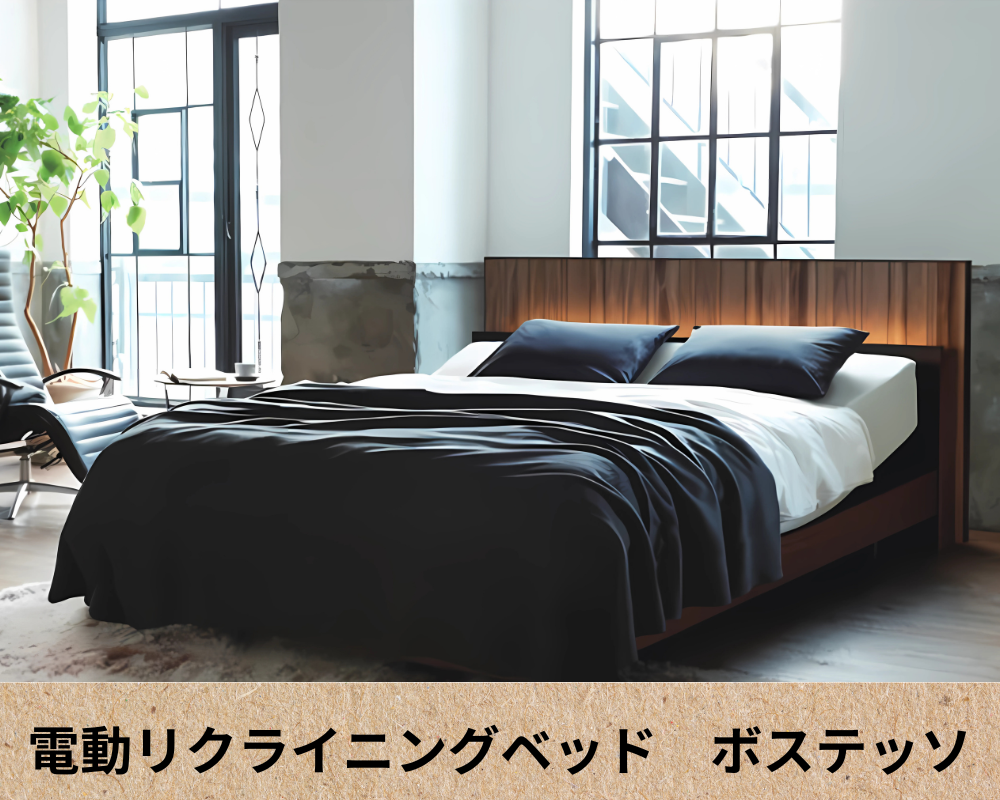 ダブルサイズのリクライニングベッドでファーストクラスのくつろぎを。