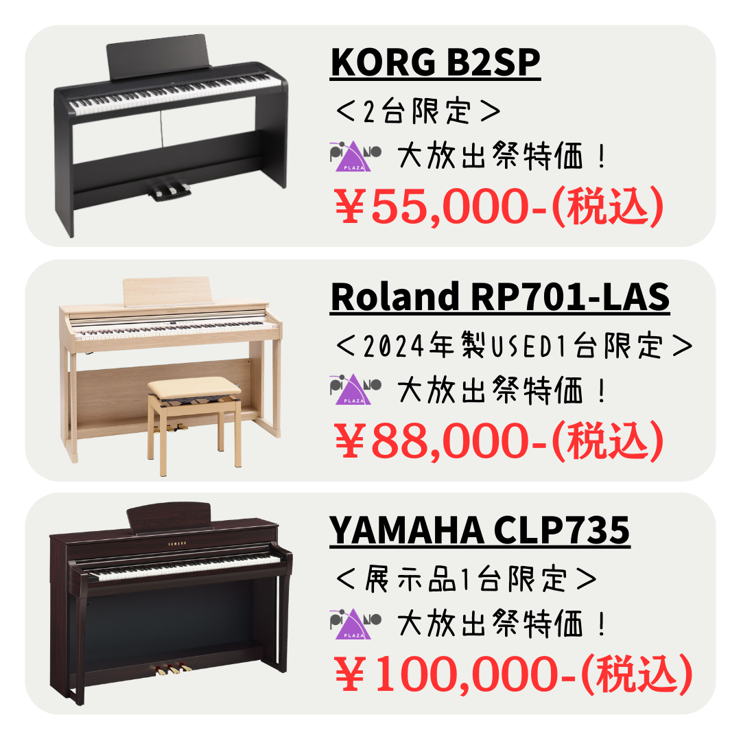 税込10万円以下のお手頃モデル一例♬
お買い得品目白押し！もちろん配送設置費も基本無料です！