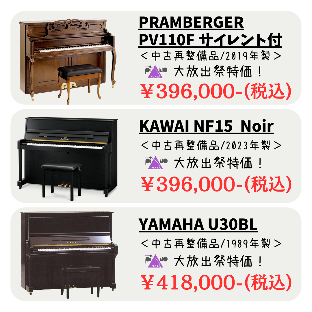 人気のコンパクトピアノ、ヤマハ3型モデル、現行モデルの中古品、木目ピアノなど！中古ピアノが安い！