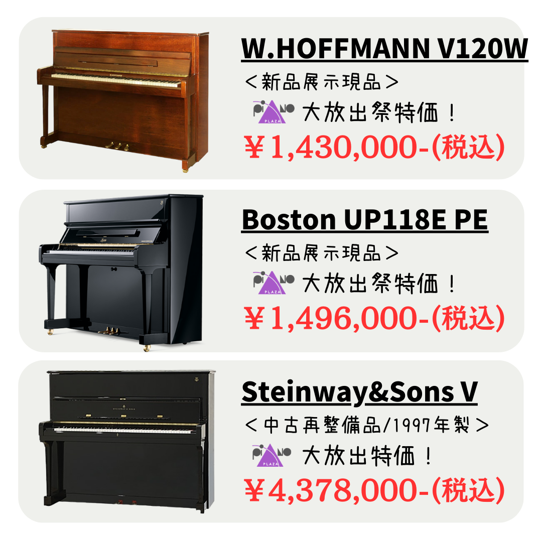 憧れの世界の逸品ピアノも多数展示！お気に入りの1台がきっと見つかります♪