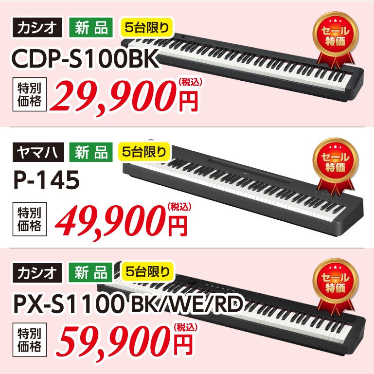 新品88鍵盤キーボードもセール価格で大放出！！
純正ケース・ペダルもセットで購入です。
 