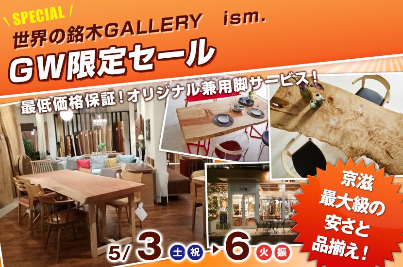 GW限定セール
