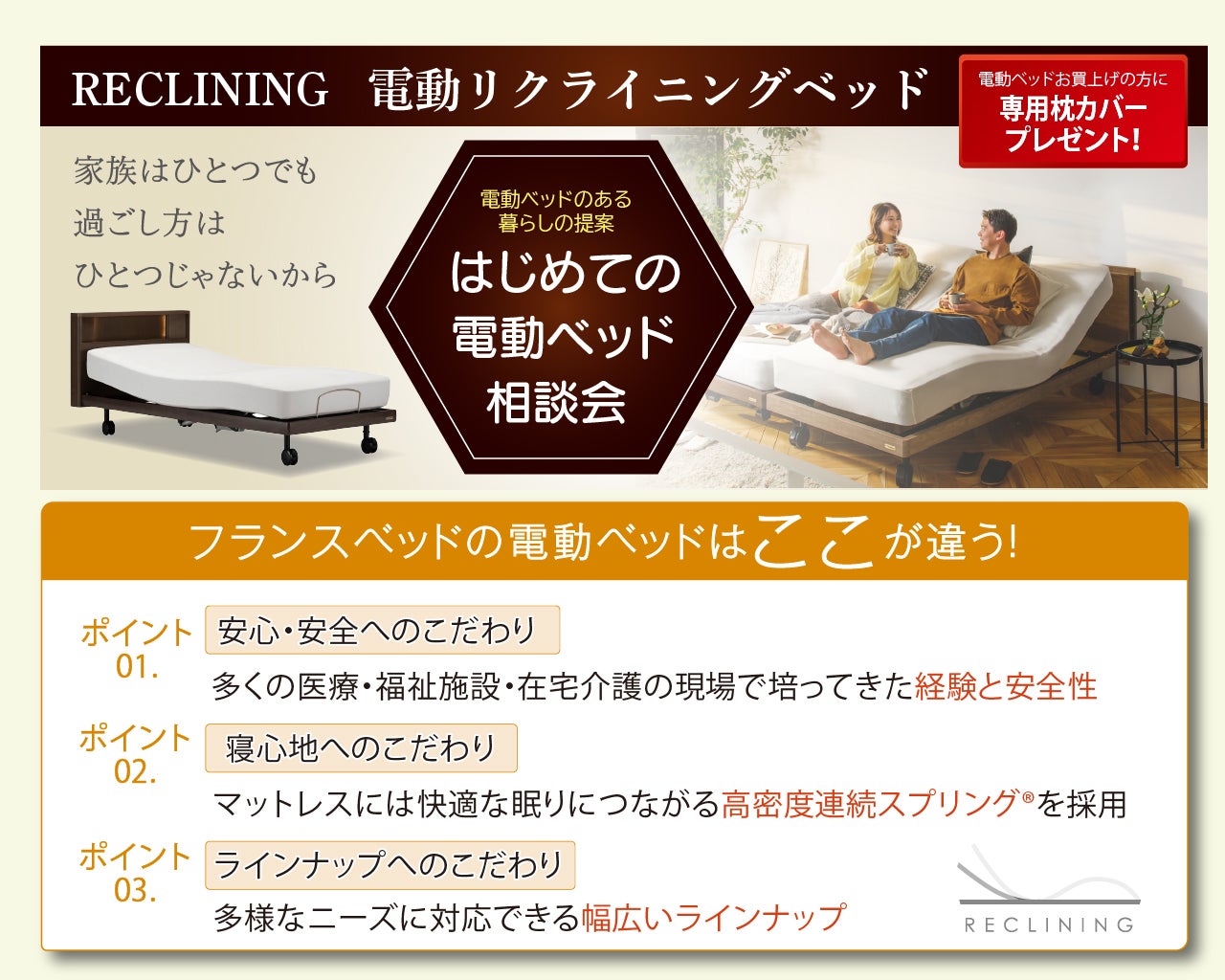 デザイン性と安全性を両立した電動ベッド