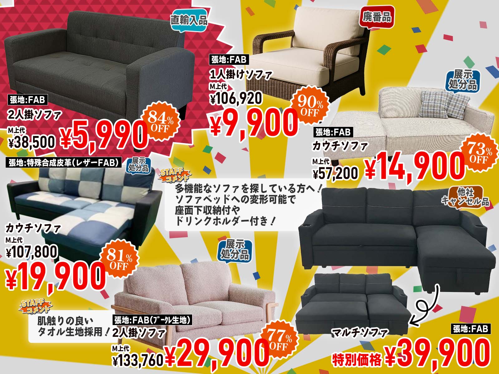 展示・在庫品限りの「お得」な家具に出会えるチャンス!!