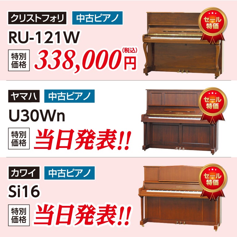 【アップライトピアノ】木目インテリアモデルも充実！