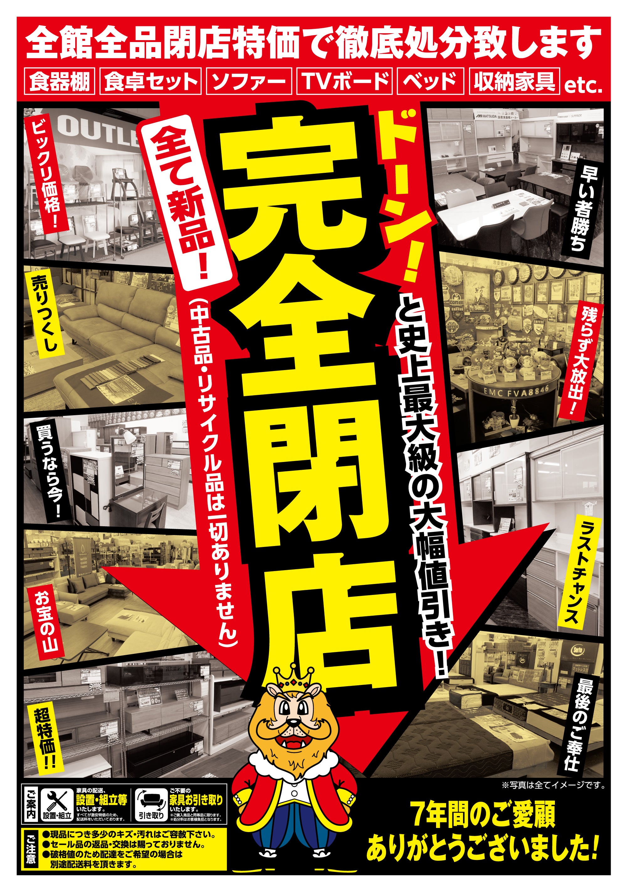 最大90%OFF!全て投げ売り価格！