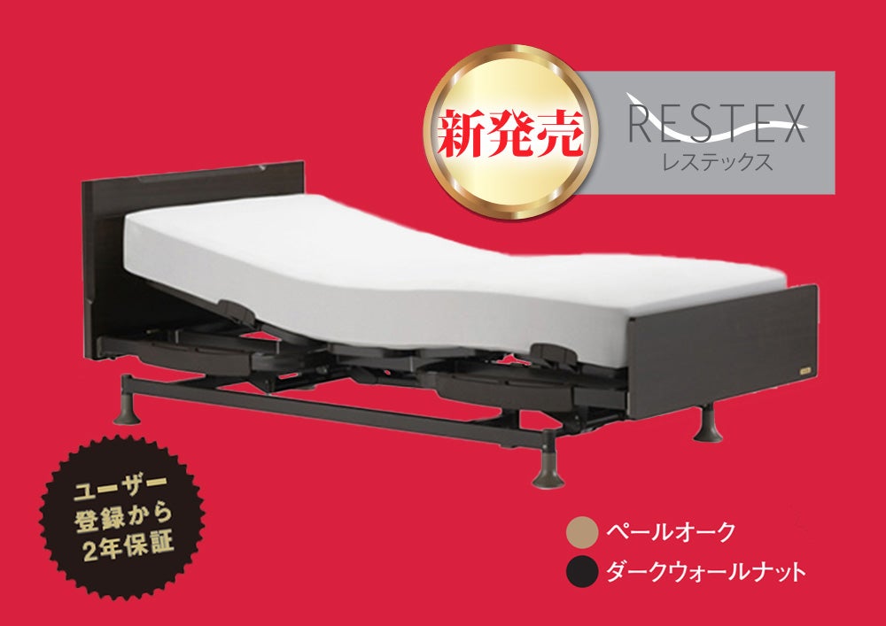 [同時開催] 電動リクライニングベッドフェア
非課税対象商品を多数展示しております
