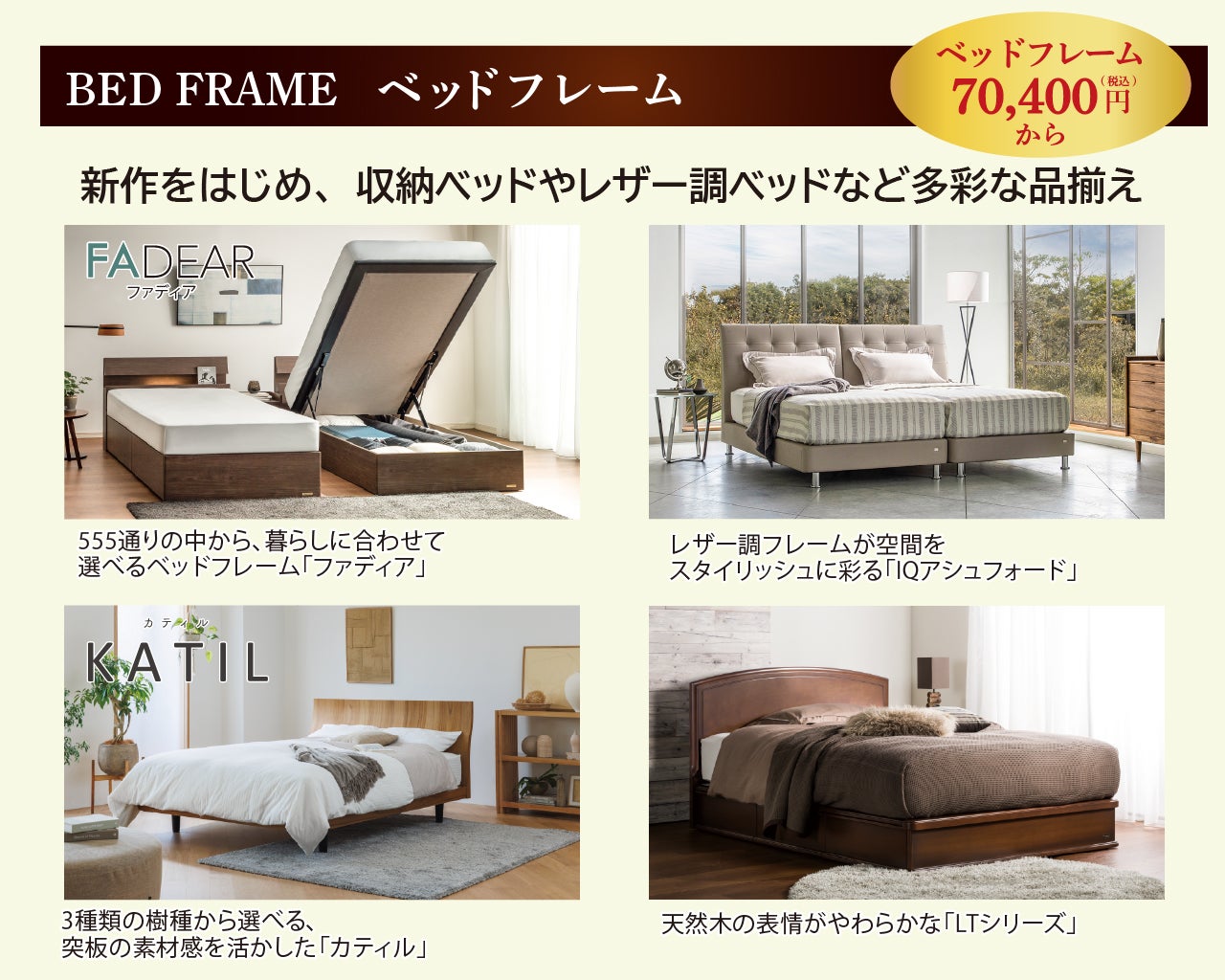 国産ベッドフレーム多数展示