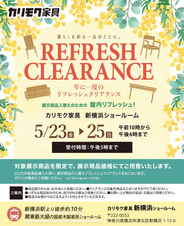 カリモク家具　年に一度のリフレッシュクリアランスin新横浜