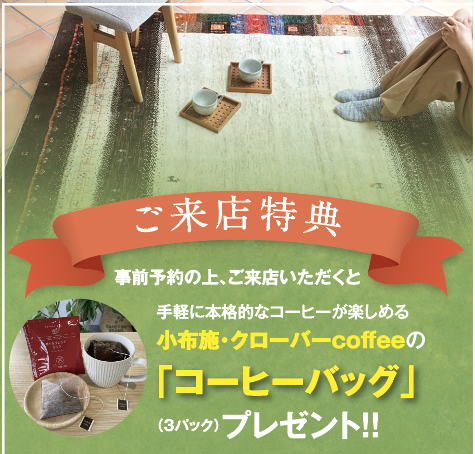 事前予約＆ご来場でもれなくプレゼント！