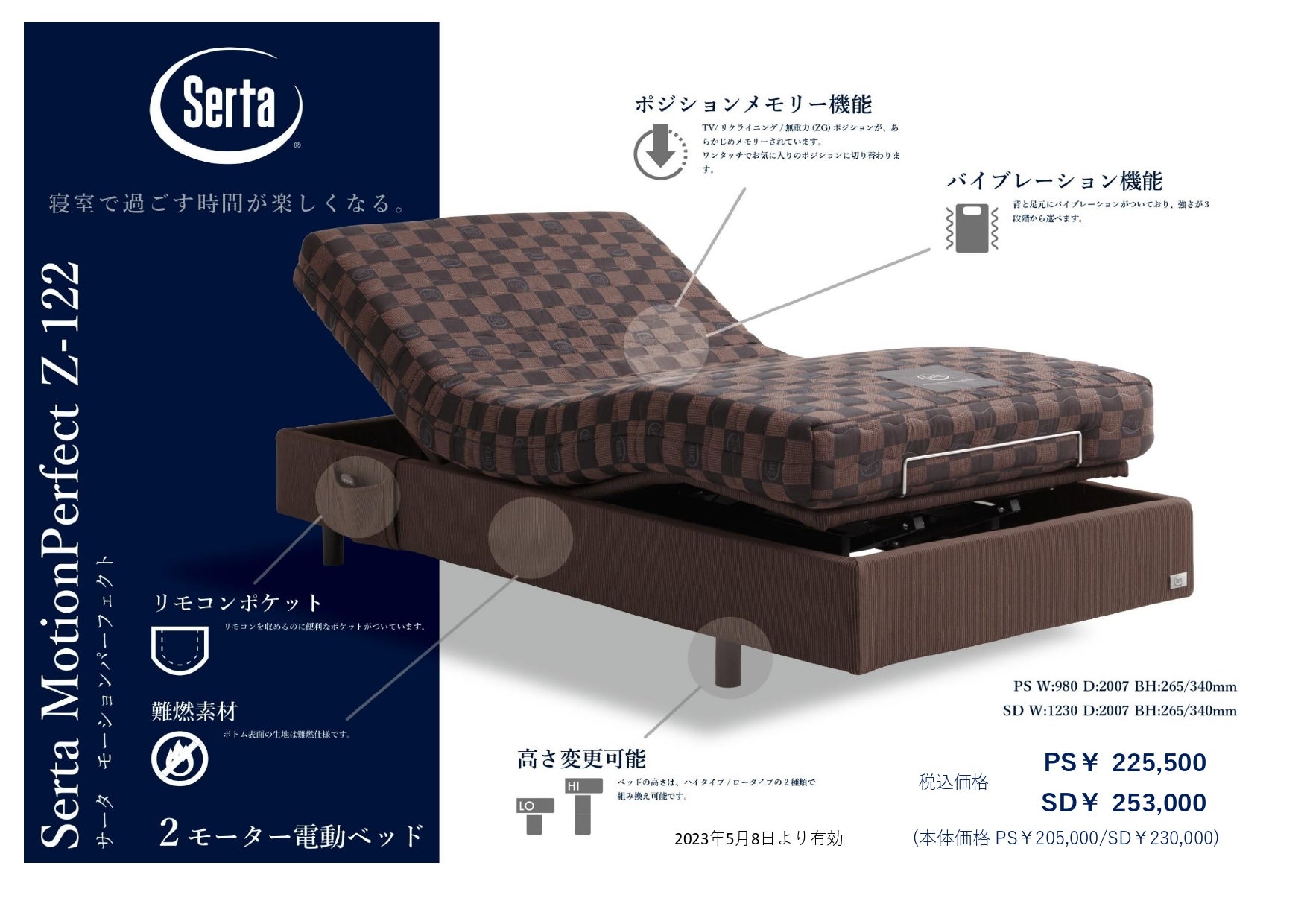 SERTA/電動２モーターベッド