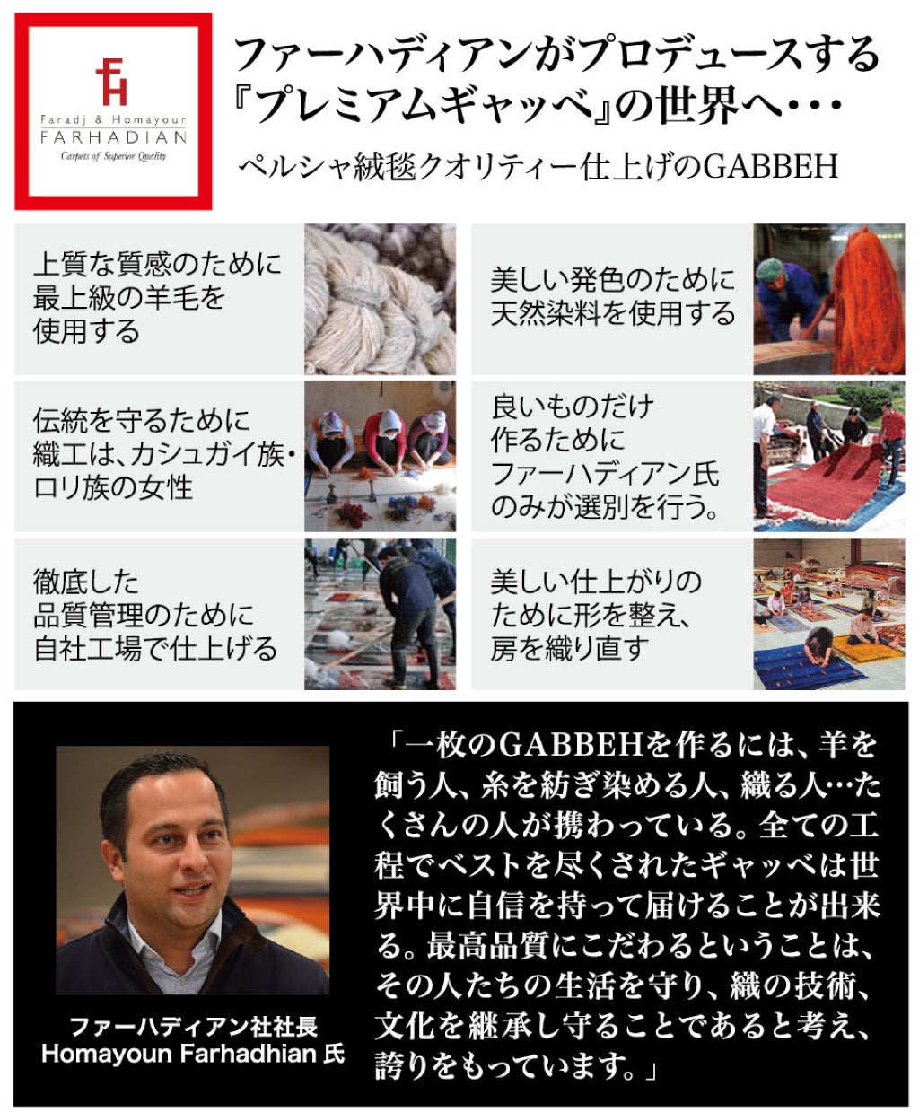 プレミアムギャッベとは
