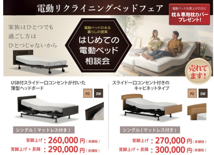 〜はじめての電動ベッド相談会〜フランスベッドの電動ベッドがあなたの暮らしと眠りを変えていきます