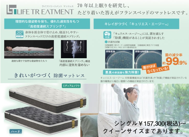 フランスベッドが70年以上の眠りの研究から辿り着いた高機能マットレス