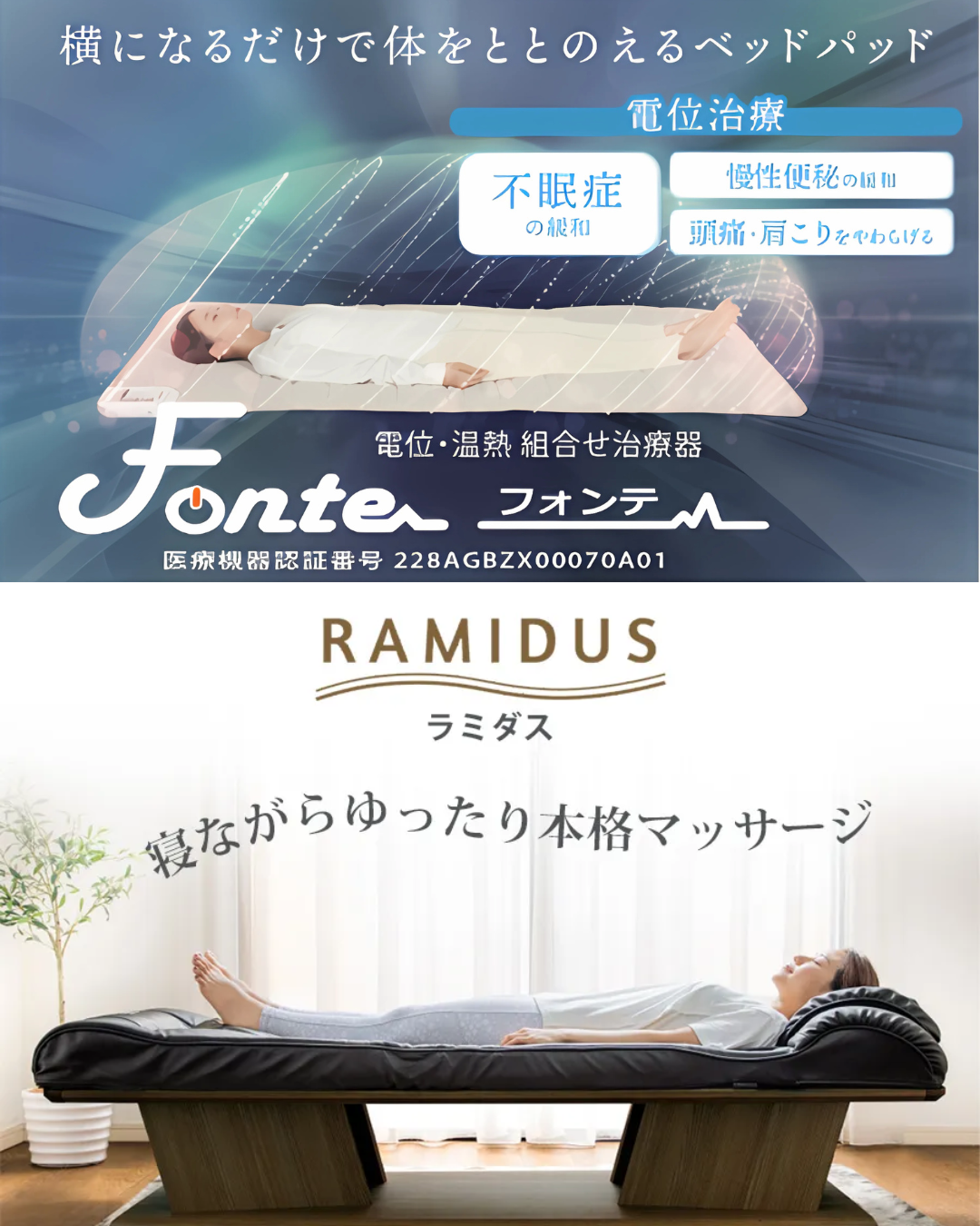 おうちで整う。寝ながら極上気分の健康寝具。