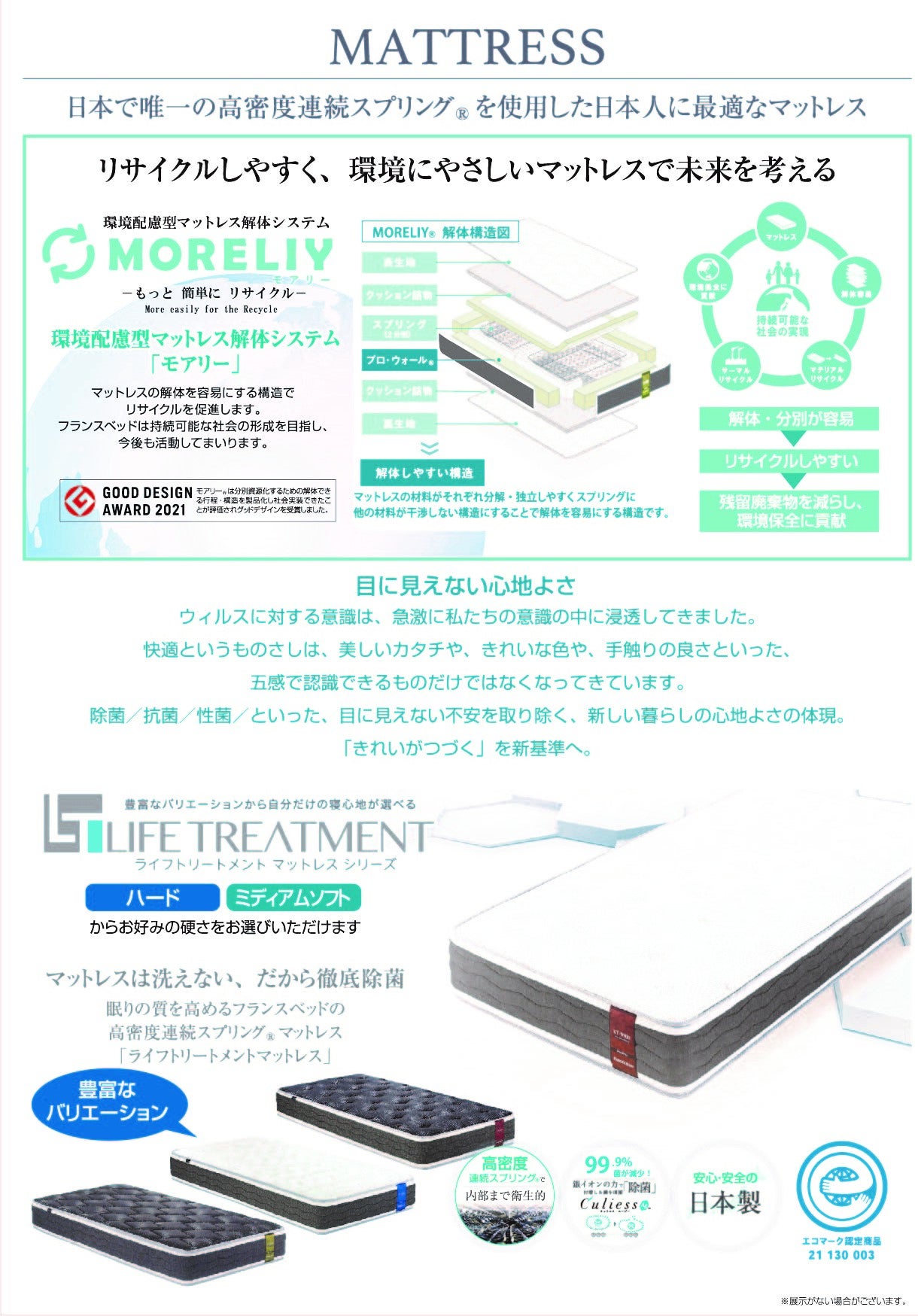 同時開催「快眠マットレス買換応援フェア」実施！