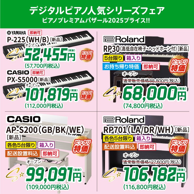 新品電子ピアノが安い！電子ピアノは、電化製品です！やっぱり新品ですよね。